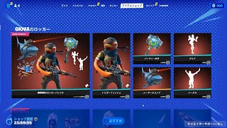 今日のアイテムショップ/2023年9月23日【フォートナイト/Fortnite】