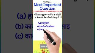GK Question || GK In Hindi || Question and Answer |GK Quiz || SSC CLASS | GK Questions ||#shorts #GK