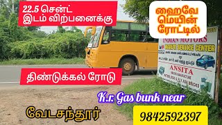 கடை மற்றும் இடம் விற்பனைக்க/ vedasandur real estate/வேடசந்தூர்/9842592397 /