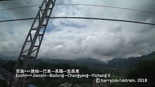 (CR view) 宜萬鐵路 Yiwan Railway - D364次 (Part 4: 恩施 Enshi ~ 宜昌東 Yichang Dong)