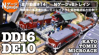 [N Gauge] Mini Layout Driving Video #14 DD16/DE10 /Hot Day of Fictitious Freight Duplex Operation.