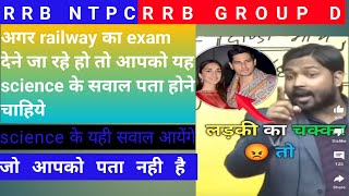 Rrb Ntpc Group D Question Paper Analysis | General Science | Science Question. #gk