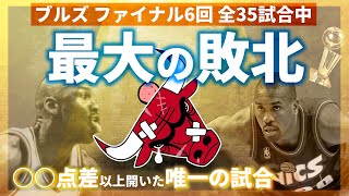 【95-96 NBA】ファイナルのジョーダン史上最大の大敗 VS ソニックス （ブルズ 6度のファイナル全35試合中　最大得点差敗北）