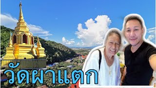 วัดผาแตก จังหวัดเชียงราย ประเพณีตั้งธรรม|Sataporn Danny 🙏🏻🙏🏻🙏🏻