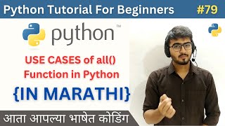 USE CASES OF all() Functions in Python | Python Tutorial For Beginners in Marathi #79 #python
