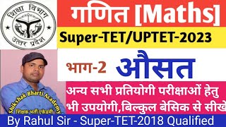 औसत-भाग-2 ,Type -1 /गणित/Maths/Super-TET/UPTET/CTET/Deled/KVS/DSSSB/SSC/UPSSSC/कक्षा 6 से 10