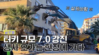 복구 막막 애타는 이재민, 터키 지진 현장에 가다 [국민리포트]