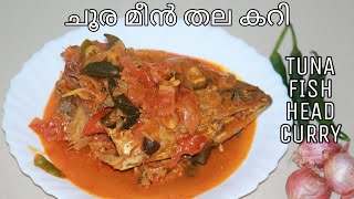 ചൂര മീൻ തല കറി  || TUNA HEAD CURRY || Easy Tips Kitchen