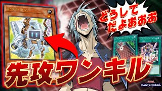 【あかん】D・テレホンさん、ついに超絶強化されてしまう『無限テレホンループ先攻ワンキル』【遊戯王マスターデュエル】【Yu-Gi-Oh! Master Duel】