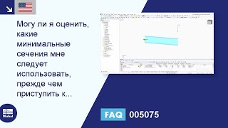 [EN] FAQ 005075 | Могу ли я оценить, какие минимальные сечения мне следует использовать, прежде ч...