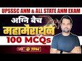 UPSSSC ANM  | DSSSB ANM |NURSING MOST IMPORTANT QUESTIONS | महामैरथन