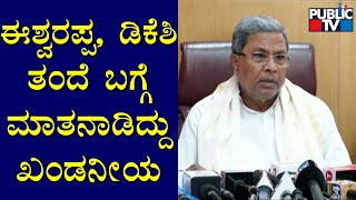 Siddaramaiah : ಒಬ್ಬ ಸಚಿವರಾಗಿ ರಾಷ್ಟ್ರಧ್ವಜಕ್ಕೆ ಅಪಮಾನ ಮಾಡುವುದು ಅಕ್ಷಮ್ಯ ಅಪರಾಧ | Eshwarappa