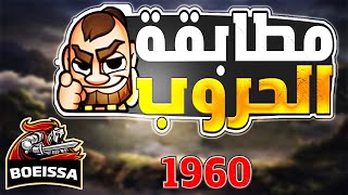 حرب قادمة اسطورية دموية حرب خالدة في اللعبة و منتظرة 1960 2377 1093 1365   Rise Of Kingdoms I