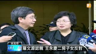 【2013.11.19】羅文源認祖歸宗案 最高院攻防 -udn tv