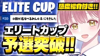 【フォートナイト】神エイムになれる最強感度/設定公開エリート34位予選突破！【フォートナイト感度紹介】