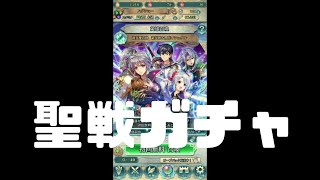 【FEH】新英雄召喚「新英雄\u0026開花イシュタル」ガチャをさくっと引いてきました！