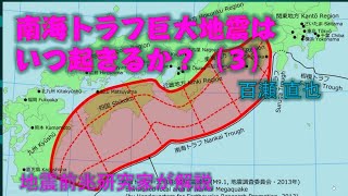 南海トラフ巨大地震はいつ起きるか？(3)ダウジングと黒潮大蛇行の状態による予測