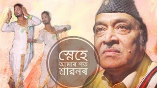 স্নেহে আমাৰ শত শ্ৰাৱনৰ // Snehe Amar - Bhupen Hazarika