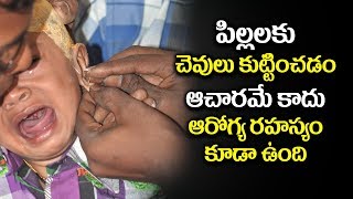 పిల్లలకు చెవులు కుట్టడం వెనక ఉన్న రహస్యం ఏమిటీ ? | Reason Behind Ear Piercing For Children | M6tv