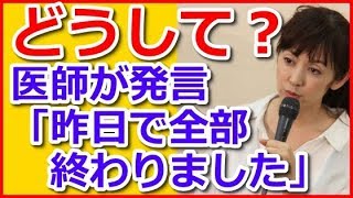 斉藤由貴と不倫疑惑報道の医師が「昨日で全部終わりです」と終結宣言した意外な理由