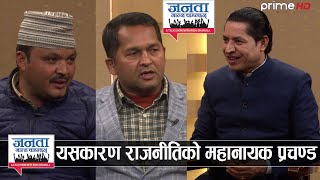 ओली र प्रचण्डको बिषयमा कार्यक्रममै भयो पोल खोला खोल,एमसीसी पारित गराउन के–के हुँदैछ जालझेल ।