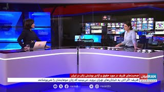 ادعاهای محمدجواد ظریف درمورد حقوق و آزادی پوشش زنان در ایران