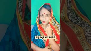 🇮🇳ଶାଶୁ ଶଶୁର କୁ ସଂମାନ ଦବା ଉଚିତ 🇮🇳#trending #viral #ytshorts #motivation #shorts