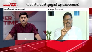 'സുരേഷ് ഗോപി തട്ടിപ്പുകാരനാണ്.. അയാൾക്ക് എത്ര ആത്മാർത്ഥതയുണ്ടെന്ന് ജനങ്ങൾക്കറിയാം'