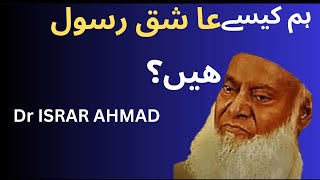 Hum Kaise Ashiq E Rasool Hain - Dr Israr Ahmed Pain Full Bayan ALLAH KA KHOF KYA HOTA HAIN