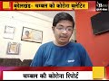 बुंदेलखंड चम्बल को कोरोना बुलेटिन मध्य प्रदेश उत्तर प्रदेश के बुंदेलखंड का हाल