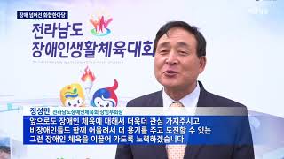 전남장애인생활체육대회 폐막 (자막 O)