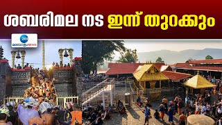 Makaravilakku 2025 | മകരവിളക്ക് മഹോത്സവത്തിനായി  ശബരിമല നട തുറക്കും