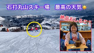 2023年1月石打丸山スキー場EP.6 待ちに待った快晴！メルヘンコースをループ