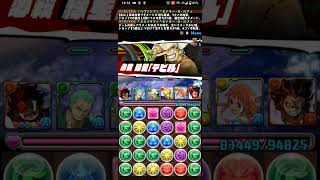 #パズドラ　【ワンピース】　麦わらの一味のボイス\u0026カット演出が神すぎる！　#ワンピース　#ワンピース映画 #ワンピースコラボ　#shorts