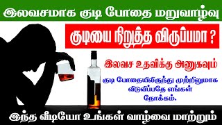 Call- 6383267781குடி போதை மறுவாழ்வு addiction in tamilnadu kudi bothai maruvaalvu Tamilnadu de addic