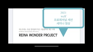 2021 WCLF 프로페셔널 세션 : 에스프레소 중급 세미나 (서울카페쇼)