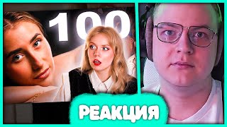 Пятёрка смотрит ПЕРЕСПАЛА с 100 парней ЗА ДЕНЬ 🥵 история Лили Филлипс