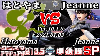 【スマブラSP】タミスマ#213.5 アマチュア杯準決勝 はとやま(ゲーム＆ウォッチ) VS Jeanne(ベヨネッタ) - オンライン大会