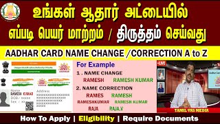 HOW to Change Name /Correction In AADHAR CRAD / உங்கள் ஆதார் அட்டையில் பெயர் மாற்றம் \u0026  திருத்தம்