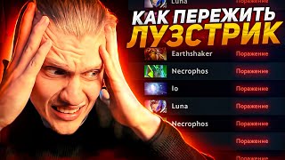 ЛУЗСТРИК - КАК ЧАСТЬ ТВОЕГО ПЛАНА! #1