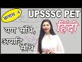 Class 4 UPSSSC PET New Batch By Nidhi Maam on YouTube // All Competitive Exams