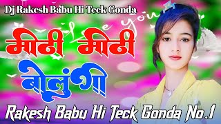 Mithi Mithi Bolungi✓Matak Chalungi Panjabi New Song✓Hard Dholki Mix 2024✓Rakesh Babu Hi Teck Gonda