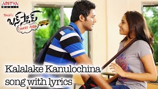 Kalalake Kanulochina Song - Bus Stop Songs With Lyrics - Prince, Sri Divya - Aditya Music Telugu