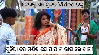 ଦୁନିଆ ରେ ମଣିଷ ଯେ   Full Song...#Jagannath#PattanaikEntertainment#PritiRanjan#SoumyaRanjan