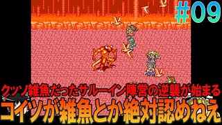 ロマンシングサガ スーファミ版（SFC版）#9 昔の記憶を頼りにオールドキャッスル途中までプレイ【ロマサガ】【ゆっくり実況】【ネタバレあり】