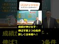 【中学受験】伸びる子・伸ばす親　３つの条件　 shorts