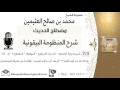 03 شروط رواية الضعيف الحديث المرفوع الموقوف المقطوع