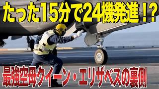 イギリス空母「クイーン・エリザベス」の驚異的性能と知られざる開発秘話