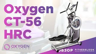 💪 Oxygen CT 56 HRC 1 [ОБЗОР] 🔥 Эллипсоид + Степпер [2в1] хорош ли кросстренер ❓