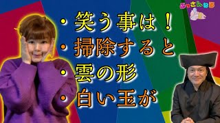 笑う・掃除・雲・白い玉などなど。質問にお答えします。【パシンペロンはやぶさ】【開運】